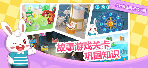 兔小貝拼音iPhone版