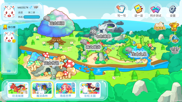 兔小貝拼音 v2.6 安卓版圖3