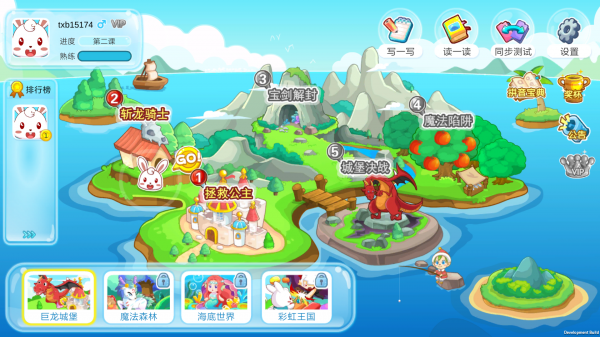 兔小貝拼音 v2.6 安卓版圖4