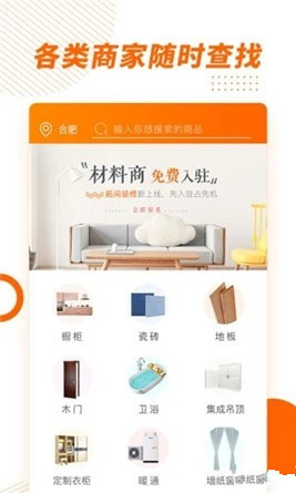 拓間裝修安卓版