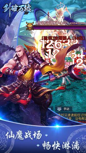 劍破萬墟手游
