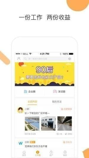 沃職app