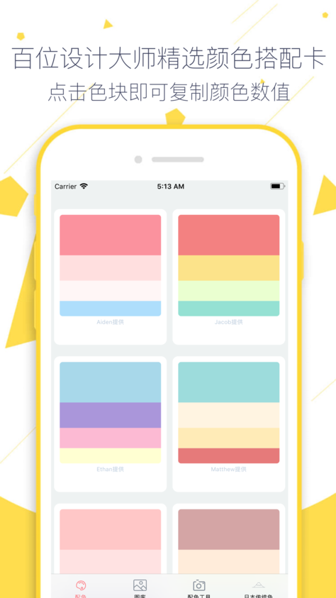配色卡 v1.0 蘋果版圖4