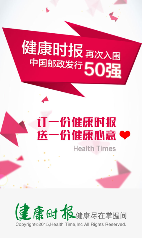 健康時報app下載 v6.5 手機版圖4