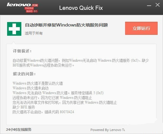 windows防火墻服務(wù)問題修復(fù)工具