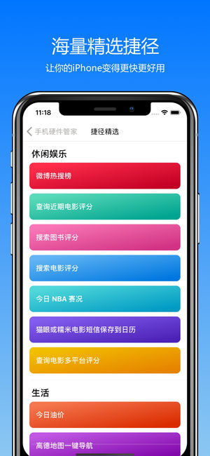 手機硬件管家iphone版