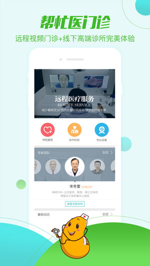 幫忙醫(yī)ios版