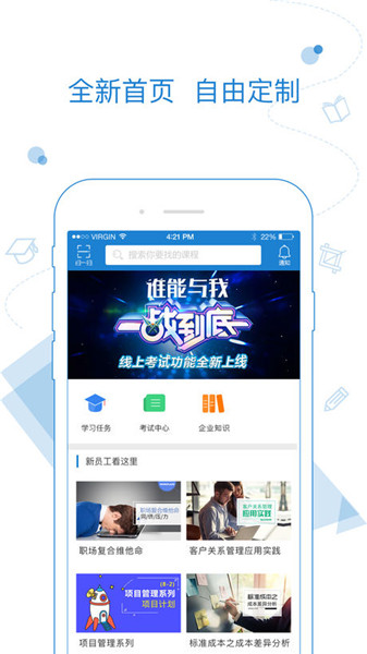 絢星企業(yè)大學(xué)app