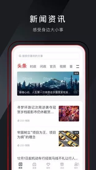 掌上溫嶺app