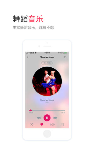 趣舞蹈ios版