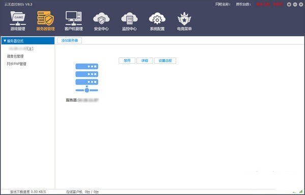 云無盤(網(wǎng)吧管理軟件) v6.3.0.4 最新官方版圖1