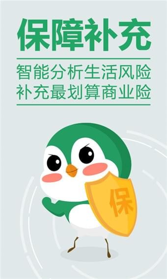 歡雀小保app