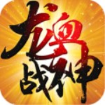 龍血戰(zhàn)神電腦版下載 v1.4.0 免費版 