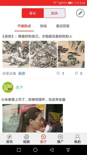 千城快訊手機版