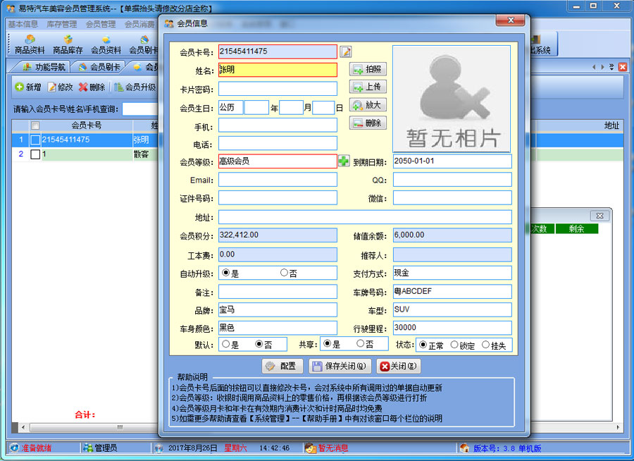 易特汽車美容管理軟件