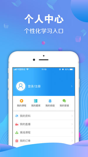 學(xué)天網(wǎng)校 v3.1.0 iPhone版圖4