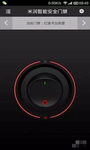 米睿智能門禁手機版 v2.1.2 安卓版圖4