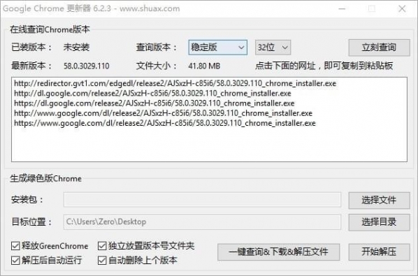 谷歌瀏覽器增強(qiáng)軟件 v6.6.0 官方版圖1
