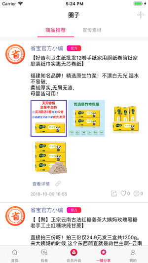 省寶 v1.0 蘋果版圖3