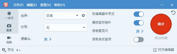 TechSmith Snagit2019 v2019.1.0.2653 中文破解版圖4