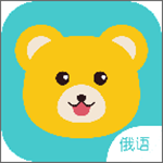 零基礎(chǔ)俄語 v4.2.2 安卓版 