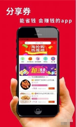 分享券app v1.2.2 安卓版圖3