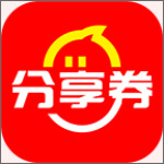 分享券app v1.2.2 安卓版 