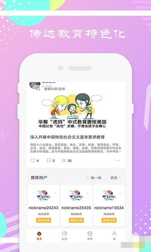 中國式家長app v2.0 安卓版圖1