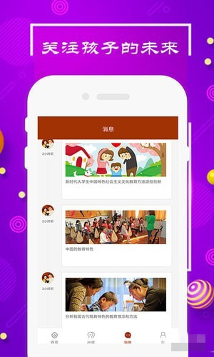 中國式家長app v2.0 安卓版圖3