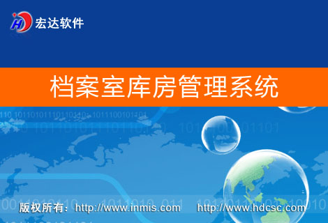 宏達(dá)檔案室?guī)旆抗芾硐到y(tǒng)下載