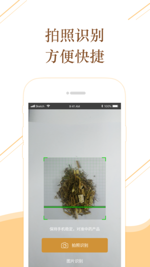 百通識(shí)藥 v1.0 iPhone版圖3