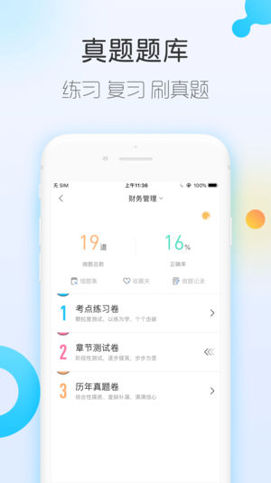 自考隨身學(xué)蘋果版