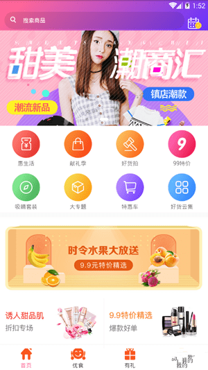 淘就省app