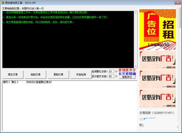 原創(chuàng)度檢測工具