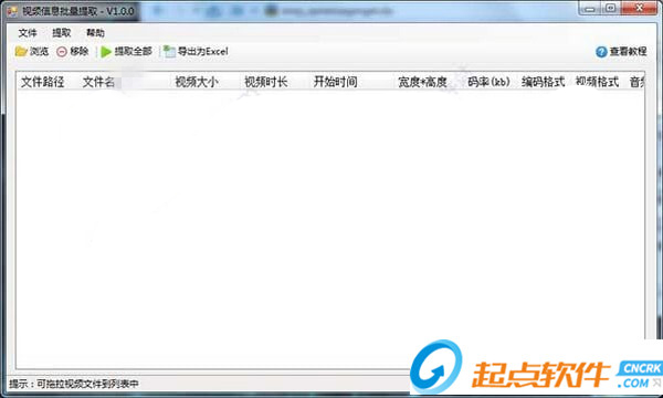 視頻信息批量提取工具