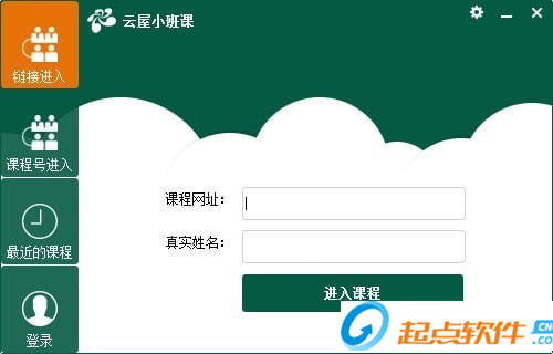 云屋小班課電腦版