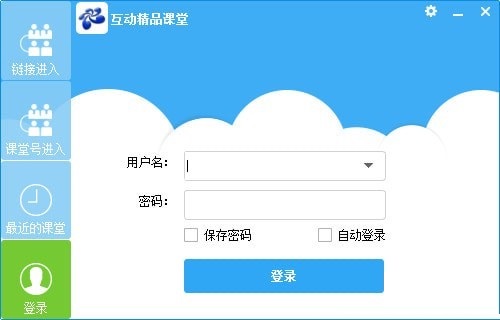 互動(dòng)精品課堂下載