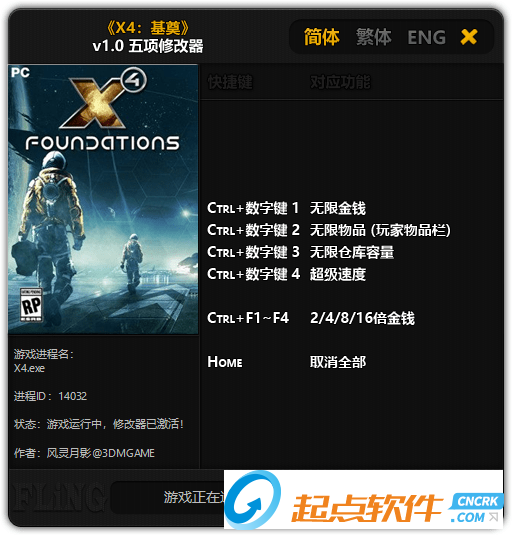 X4基奠修改器