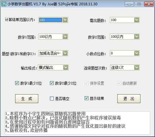 小學數(shù)學出題機