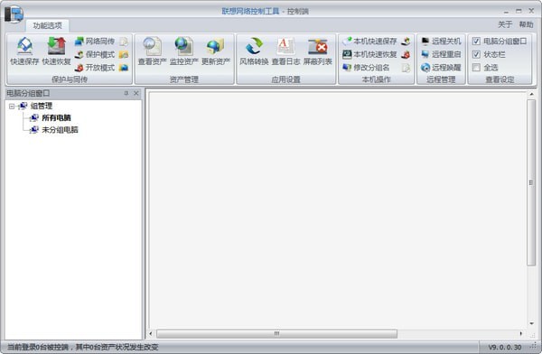 聯(lián)想網(wǎng)絡控制工具