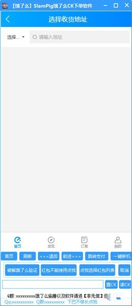 SlamPig餓了么CK下單軟件下載