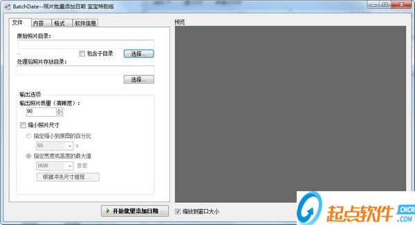 照片批量添加日期工具下載