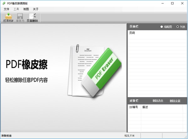 PDF橡皮擦便攜版