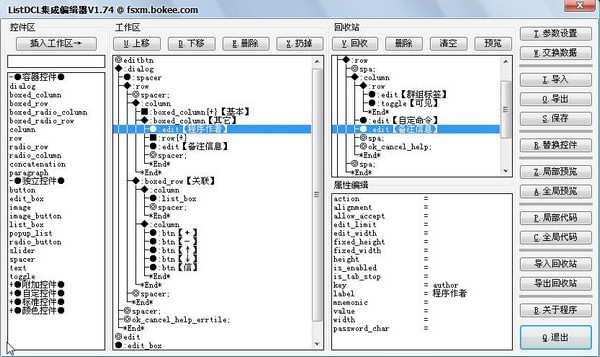 ListDCL集成編緝器
