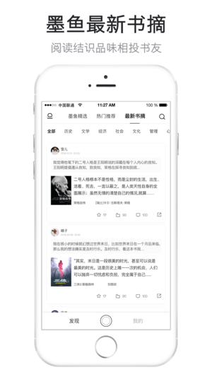 墨魚書摘app v1.0 ios版圖3
