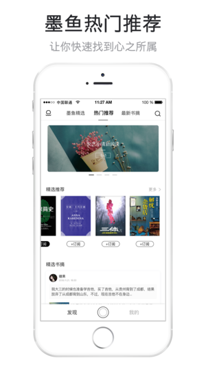 墨魚書摘app v1.0 ios版圖4