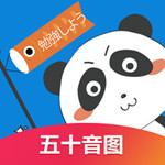 日語入門學(xué)堂 v1.0.9 iPhone版 