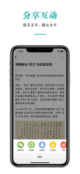 文藏iPhone版