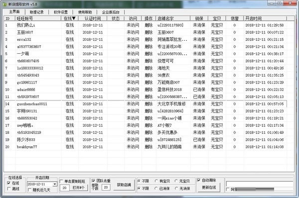 淘寶新店提取軟件