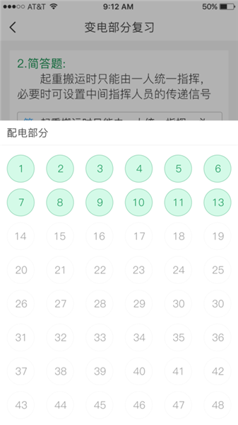 電力安規(guī)習(xí)題 v1.8 蘋果版圖3